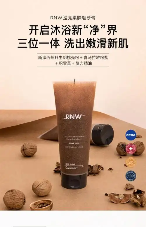 rnw磨砂膏rnw身体磨砂膏果酸焕亮全身男女疙瘩毛囊沐浴栀子花香230ml