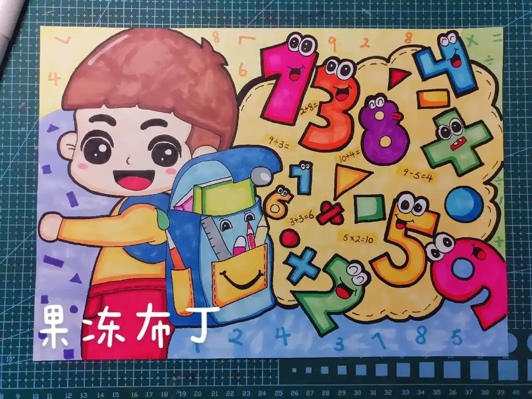主题画——数学生活/数字创意画 #定制画 #定制手抄报 #定 - 抖音