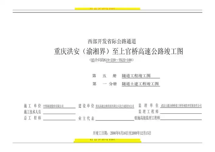 工程竣工图封面模板