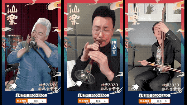 端午节当晚,"仙乐——快手 2020 国风音乐会"在快手直播,陈力宝