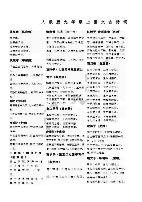 人教版九年级上语文古诗词 望江南(温庭筠) |梳洗罢, |独倚望江楼.