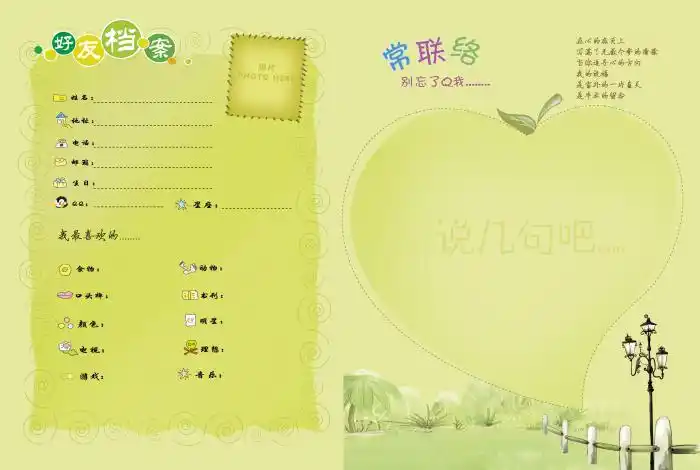 复古,怀旧,同学录格式,psd模板,同学录设计,同学录模板