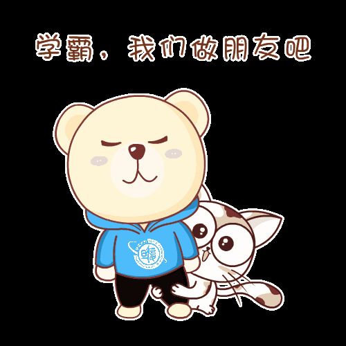 我旦,请接收这份最萌的生日礼物 | 表情包上线