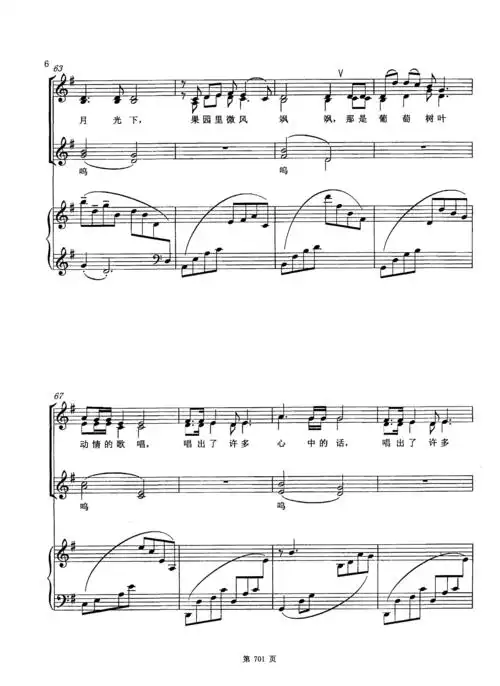 二声部女声合唱作品《葡萄园夜曲》钢琴五线谱正谱