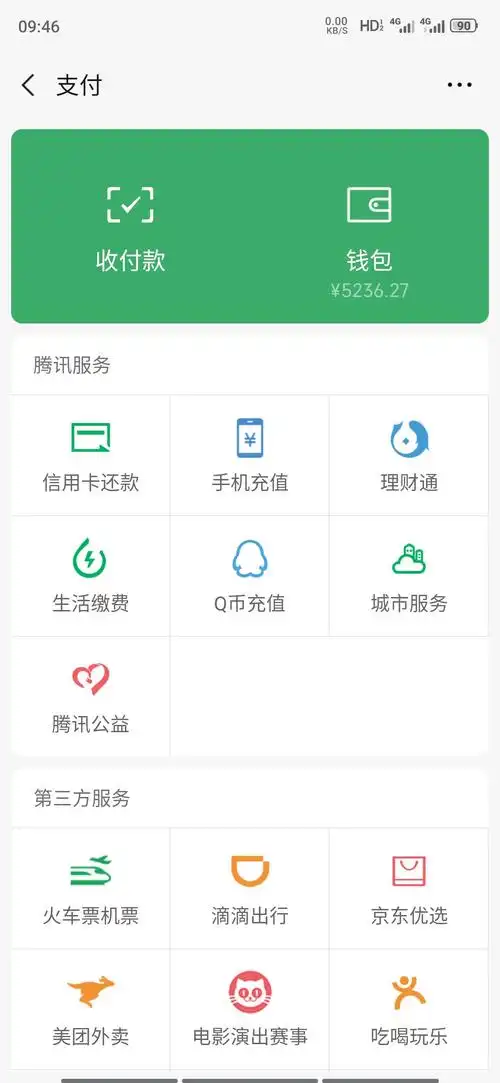哪位老哥微信余额有五千左右的图片万分感谢