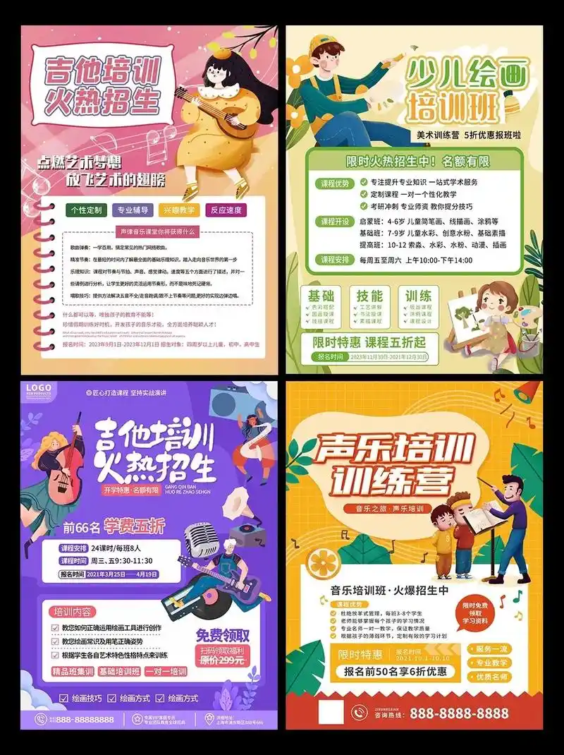 卡通少儿艺术培训班招生宣传单页