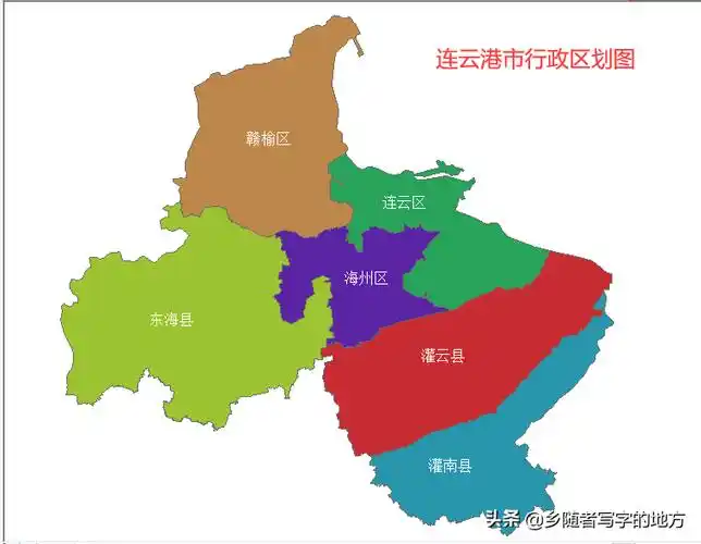 中国行政区划——江苏省连云港市