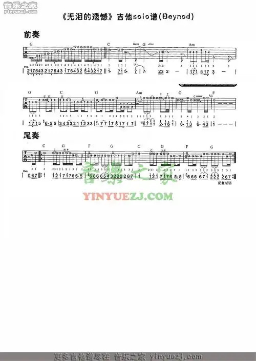 beyond《无泪的遗憾》solo吉他谱_吉他谱_简谱_尤克里里_吉他谱下载