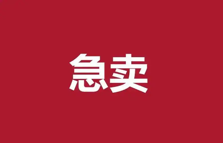 急卖长沙有一套真实急卖的房子