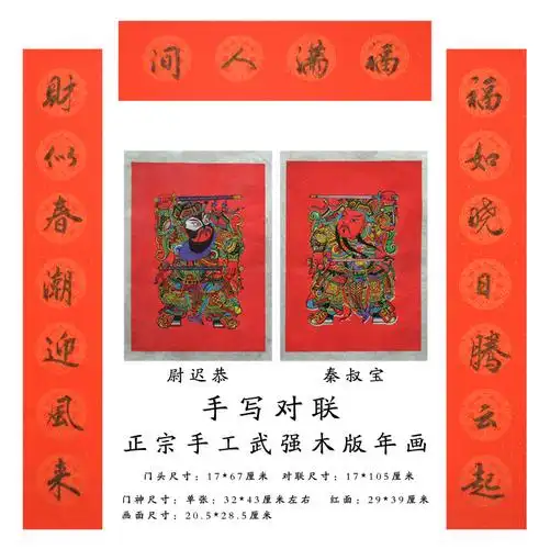 传统年画原创门神手工武强年画手写对联春联书法手写中国风过新年