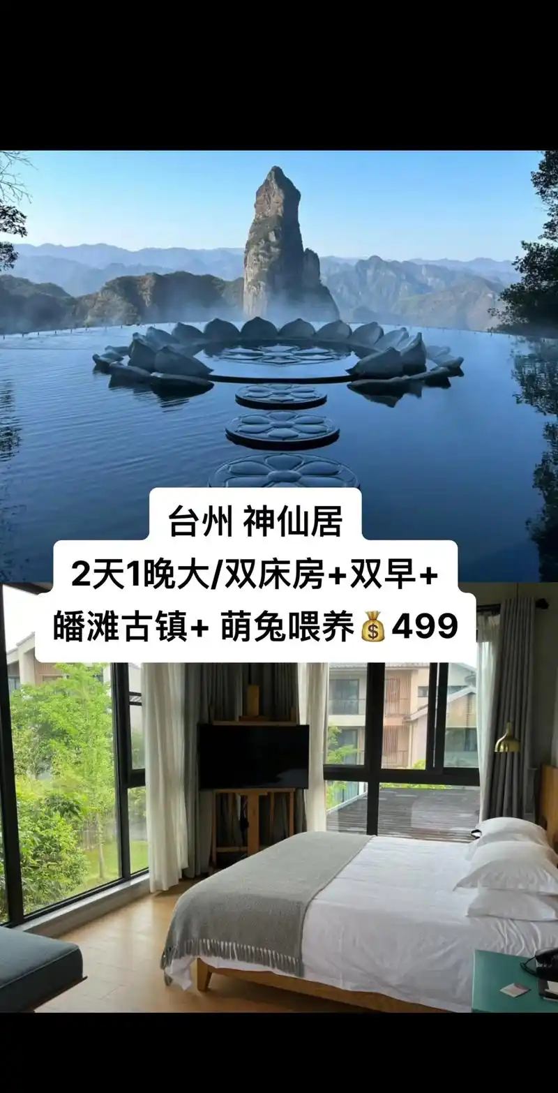 在神仙居山脚下发现一家庭院式度假酒店!这里依山傍水,风景宜人