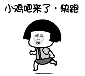 群里斗图发表情走起