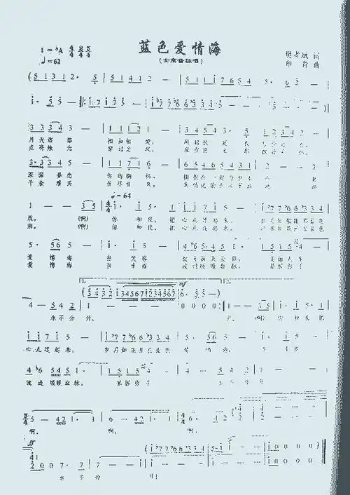 蓝色爱情海_歌谱简谱_哆来咪123曲谱网