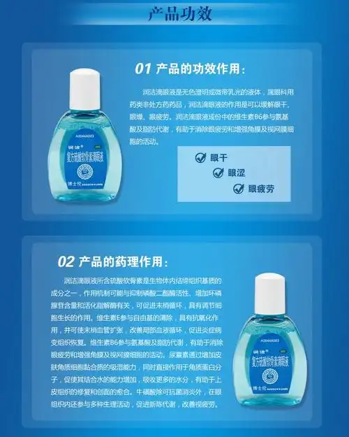 博士伦 蓝润洁复方硫酸软骨素滴眼液10ml 眼疲劳眼干燥症眼药水 x 1