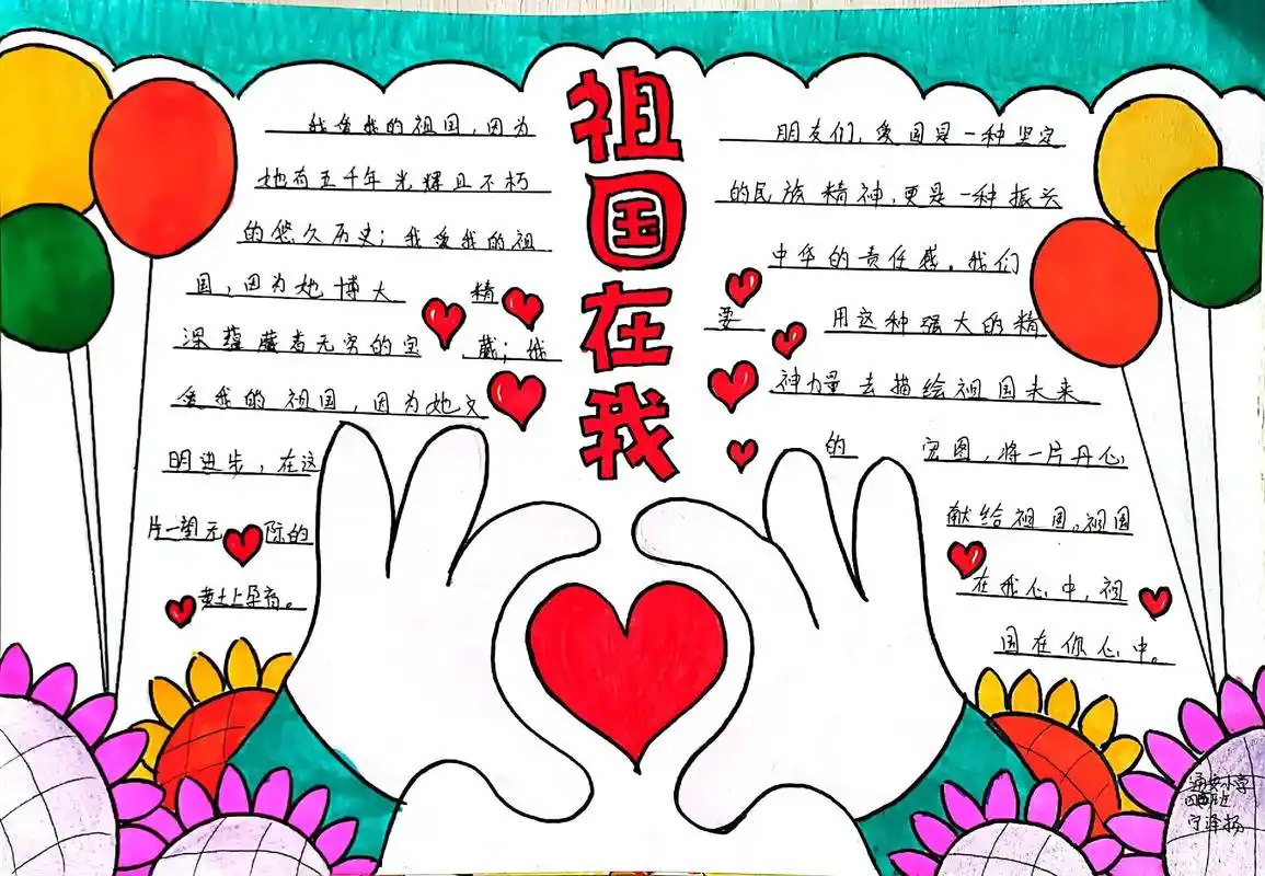 通安小学四5班手抄报.#我爱你中国 #祖国万岁 #校园 - 抖音