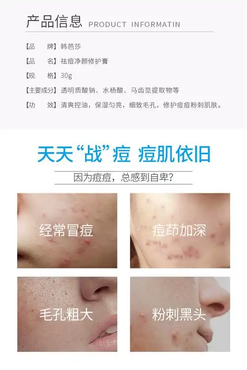 2020新款韩芭莎祛痘净颜修护膏控油祛痘淡化痘印痘坑粉刺工厂