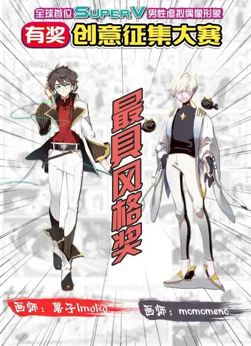 翘首以盼首位superv男性虚拟偶像翼形象破壁而出