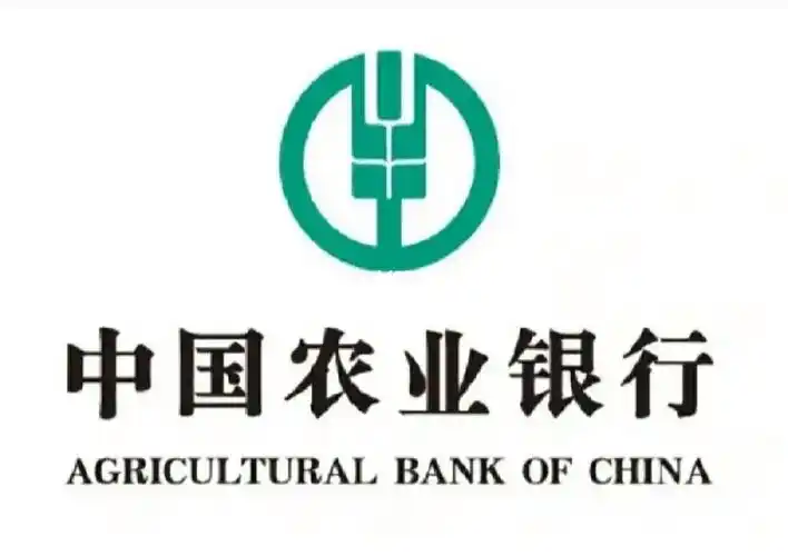 中国农业银行