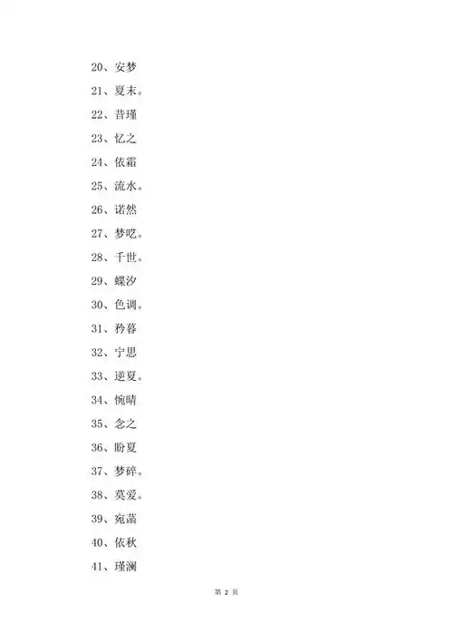 两个字的古风网名