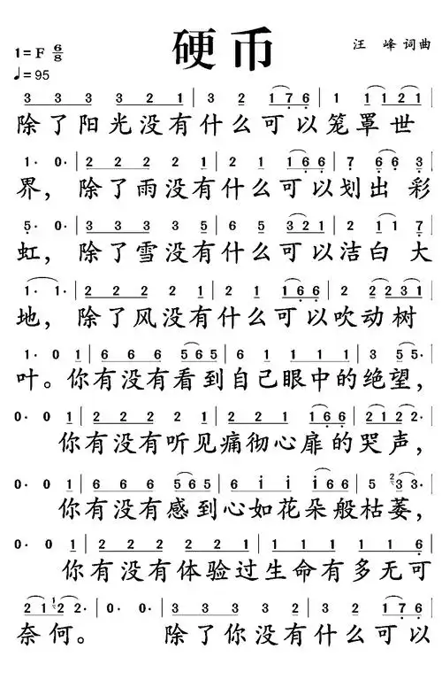 硬币简谱歌谱-苍强曲谱