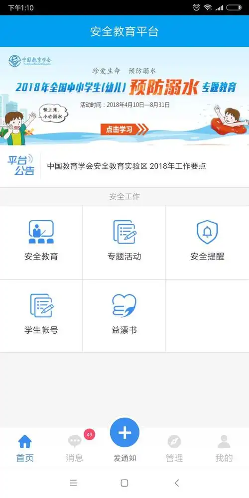 安全教育平台app发短信教程