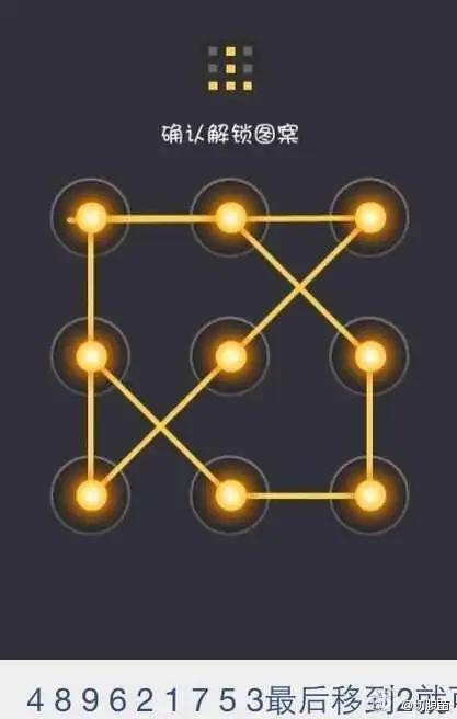 常用手机九宫格解锁图案汇总