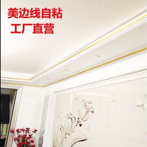 美边线自粘家用吊顶客厅天花板石膏线装饰线条墙上装饰瓷砖美缝贴