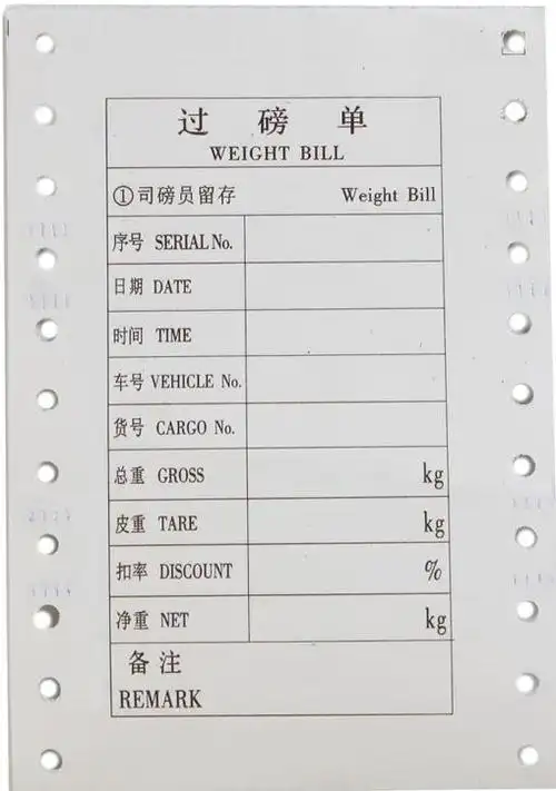 专业定制过磅单,地榜单,称重单,金天纸业纸业厂家直供