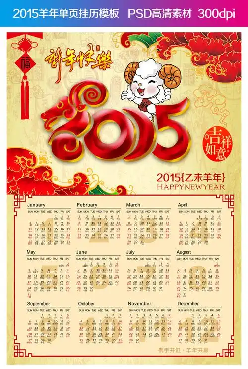 下载《2015年羊年年历表单页挂历》源文件