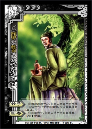 水浒杀之闲势力,25人