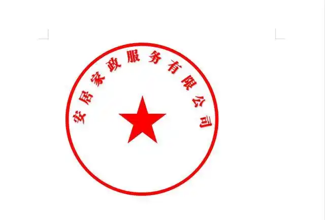 办公教程:word中如何制作电子印章