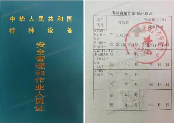 压力容器焊工证样本四川成都压力容器焊工证怎么考在哪报名