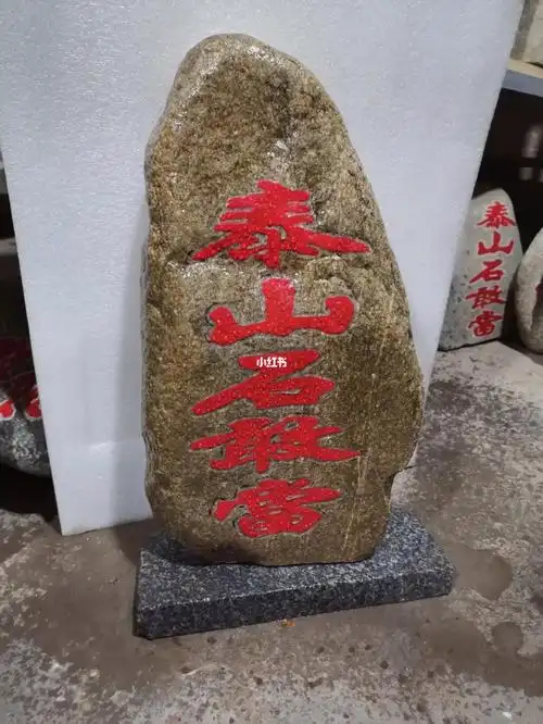 泰山石于泰山石敢当有什么区别?