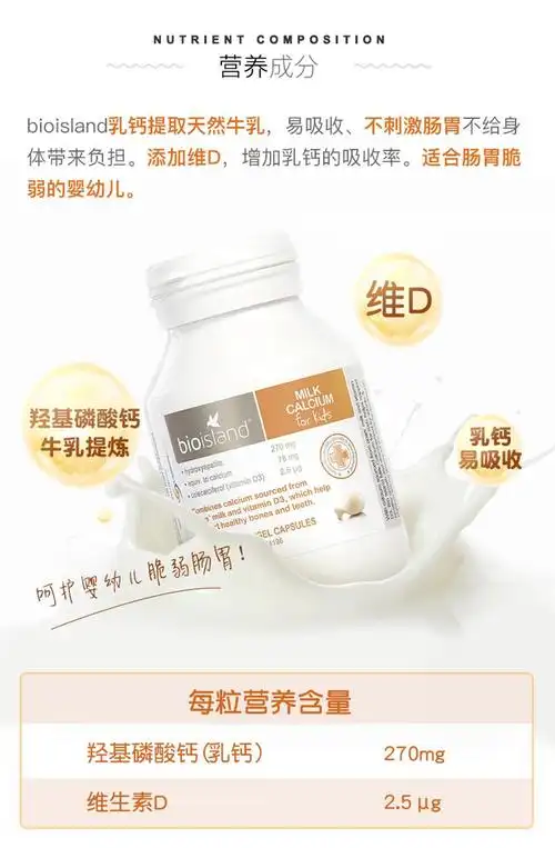 产品介绍bio island乳钙是由牛乳中提取的羟基磷酸钙.