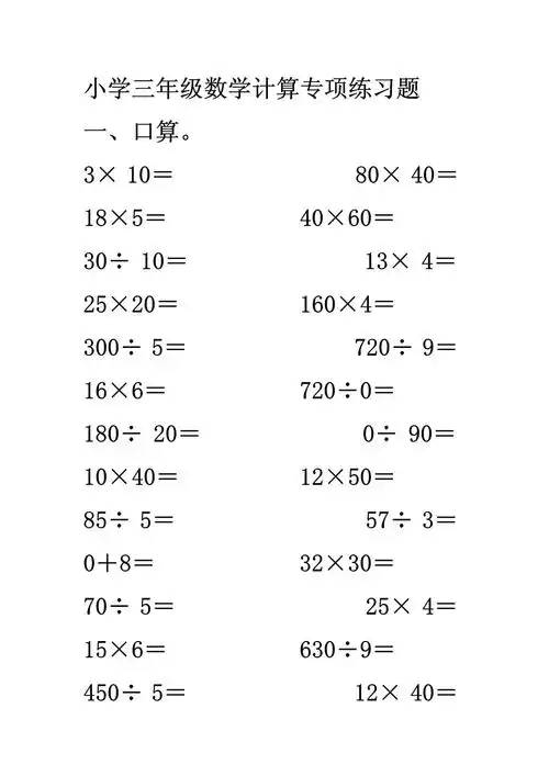 小学三年级计算题_第1页