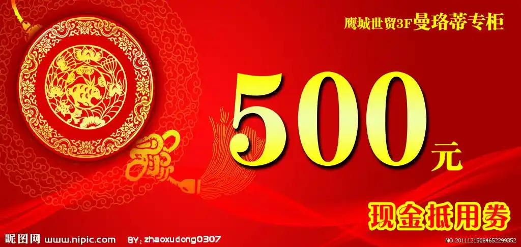 谁有现金抵用券或者优惠券的样板麻烦给个图看看,谢谢,卡丽莎