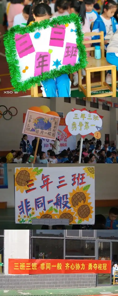 今年的运动会很有料哦——国防科大附小2020年秋季运动会3年3班精彩