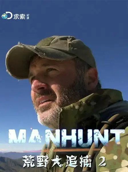 荒野大追捕 2