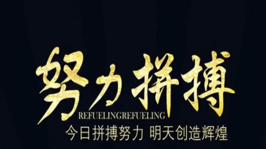 努力吃苦改变命运课件-高中主题班会_第2页