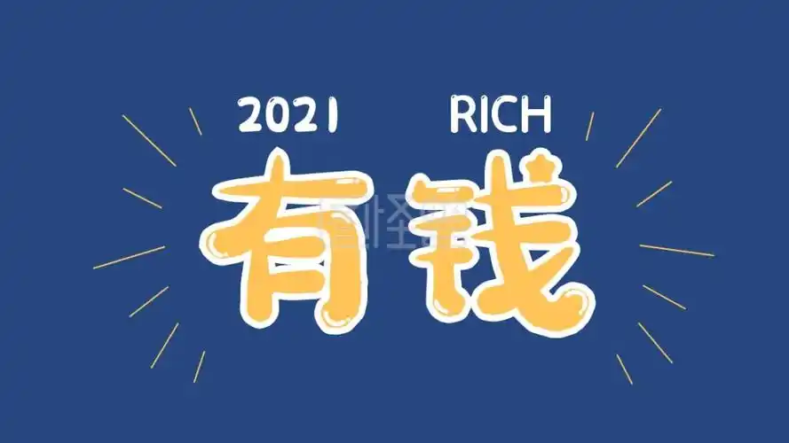 新年发财暴富祝福背景图