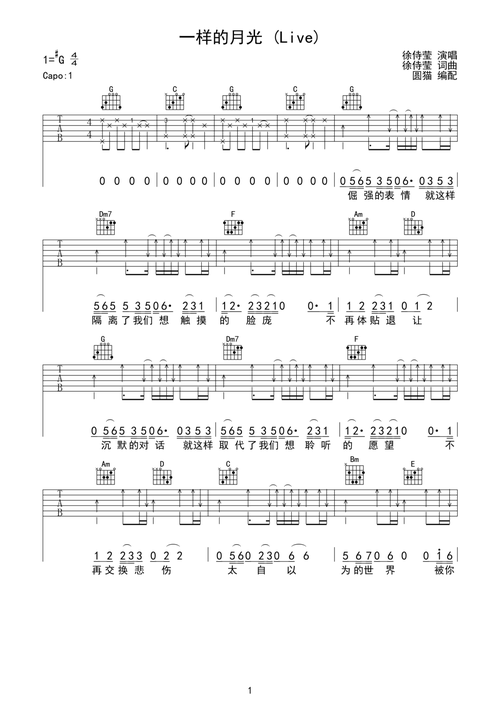 一样的月光吉他谱-弹唱谱-ab调-虫虫吉他