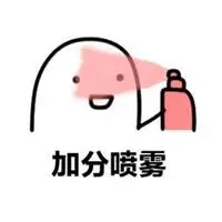 加分喷雾头像大全 搞笑加分喷雾高清头像_微信头像图片大全