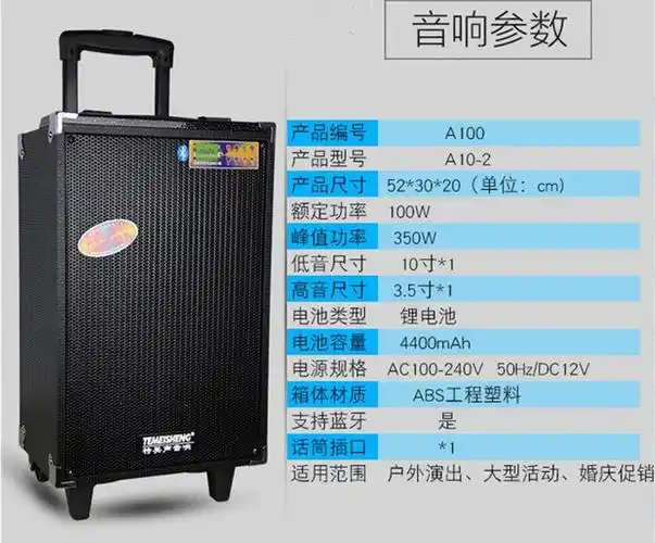 特美声a102大功率10寸户外音响便携移动拉杆蓝牙插卡音箱广场舞
