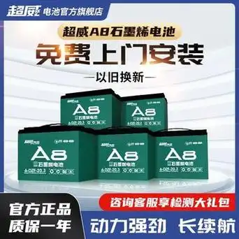 超威原装电池a8石墨烯60v20.3ah电动车电摩三轮铅酸电瓶以旧换新