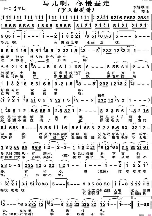 马儿啊,你慢些走高清版简谱-马涛演唱-李鉴尧/生茂词曲1
