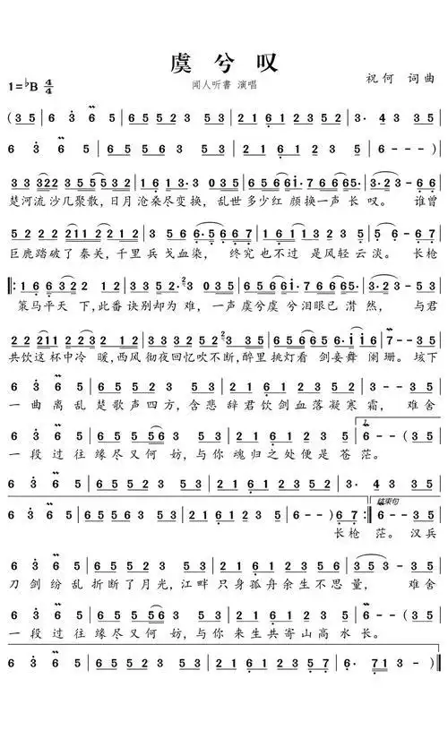 关于《虞兮叹》口风琴简谱的图片及评论