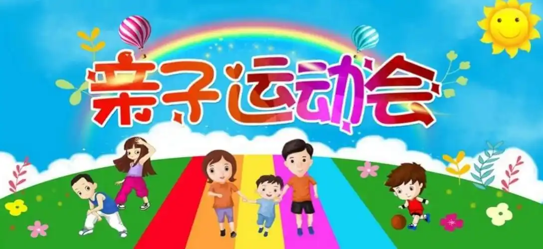 北海幼儿园开展"健康,快乐,向上"春季亲子运动会