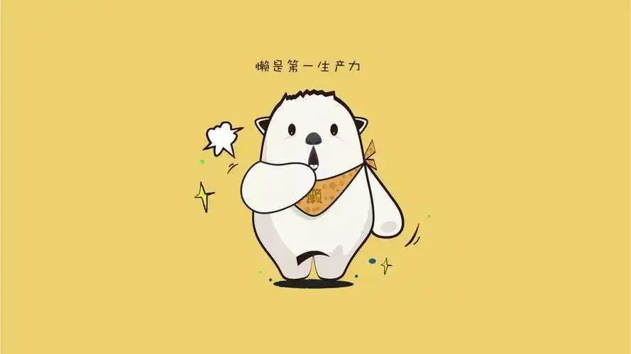 可爱懒熊文字控壁纸