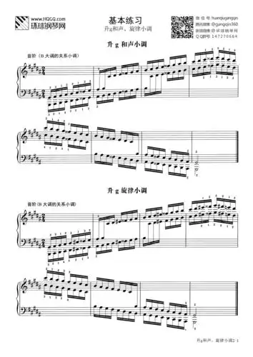 基本练习 第六套 升g和声,旋律小调(选自武汉音乐学院钢琴考级教程