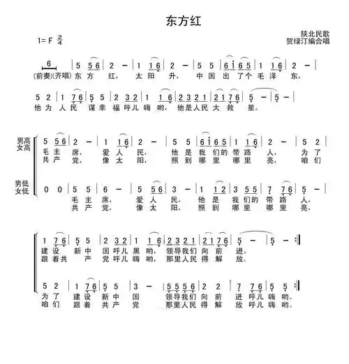 东方红_东方红简谱_东方红吉他谱_钢琴谱-查字典简谱网